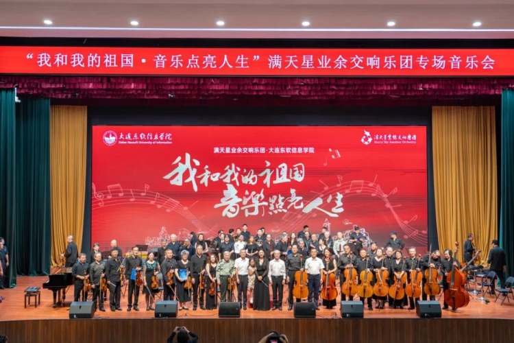 25：“我和我的祖国·音乐点亮人生”满天星业余交响乐团专场音乐会4.jpg