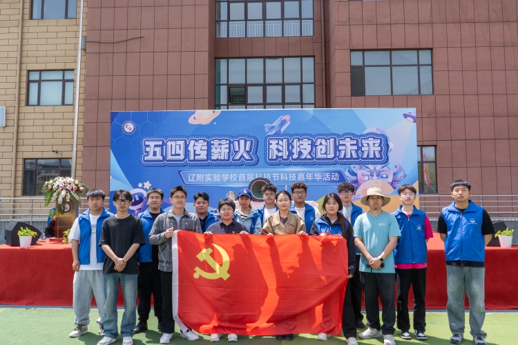 9：联合辽宁师范大学附属高新区实验学校，开展“五四传薪火，科技创未来”科技节活动.jpg