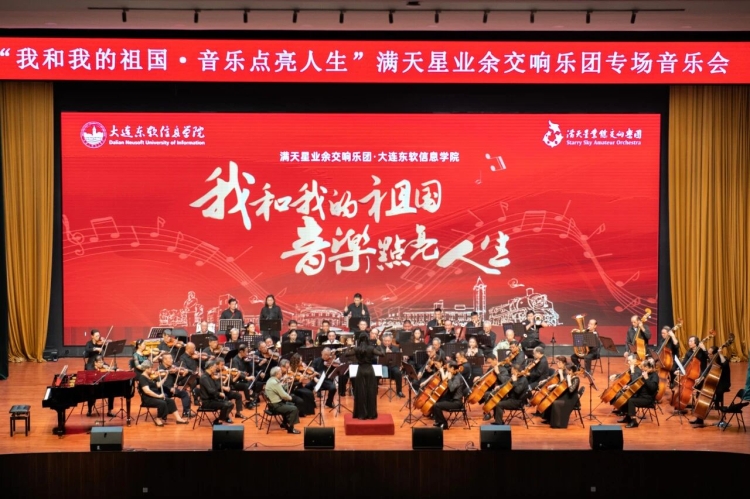 26：“我和我的祖国·音乐点亮人生”满天星业余交响乐团专场音乐会.jpg